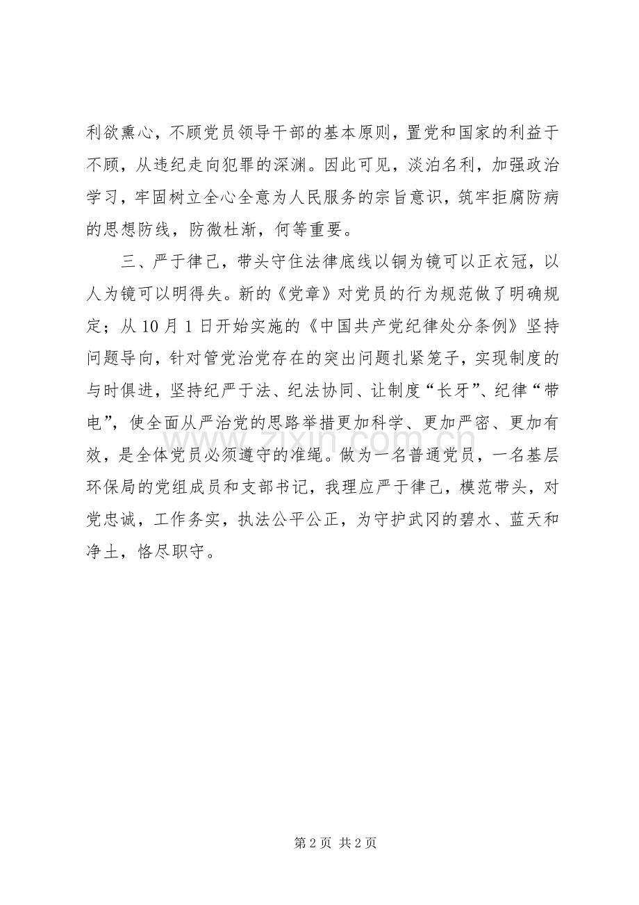 《身边的警钟》学习心得.docx_第2页