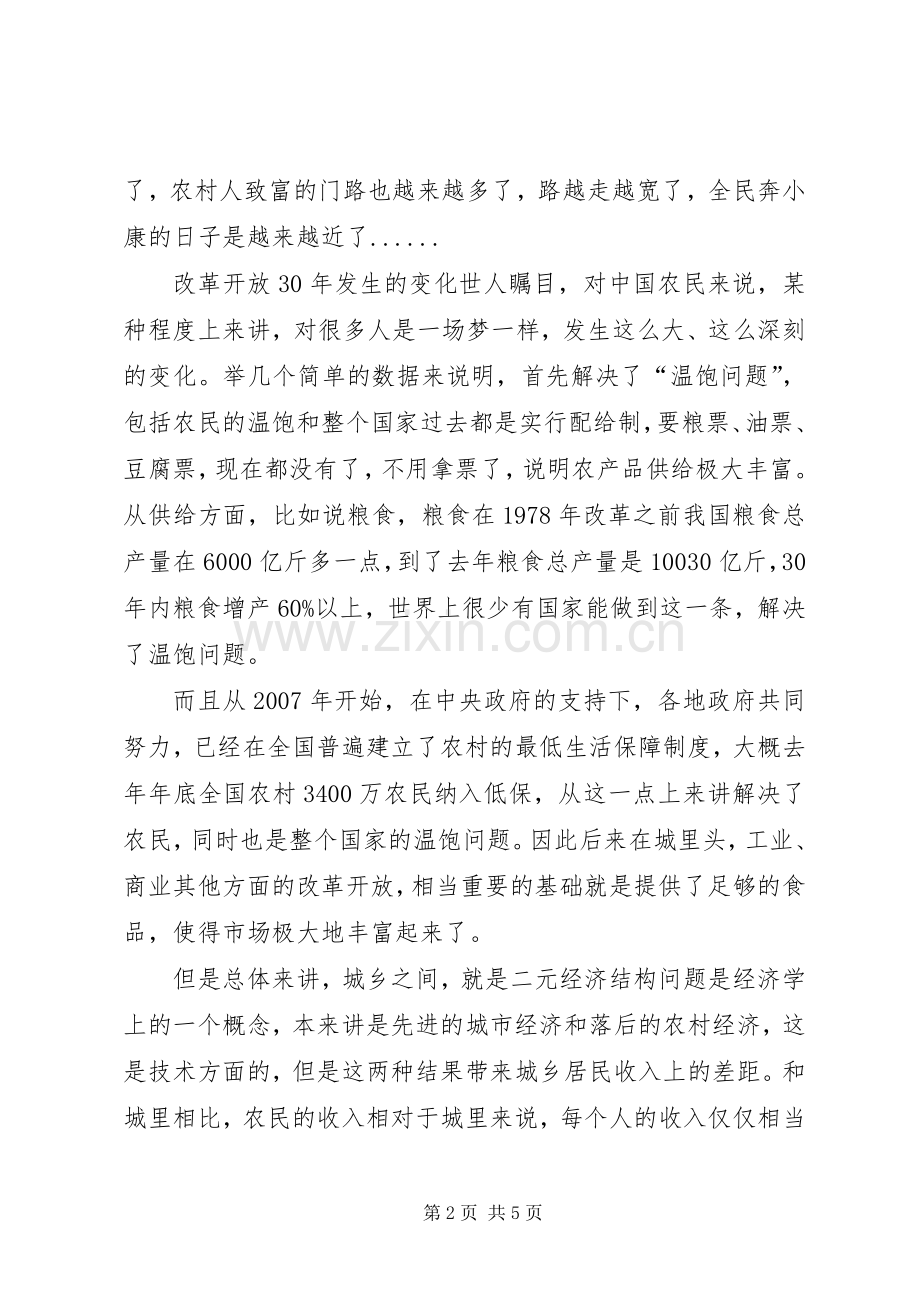 改革开放三十年心得体会.docx_第2页