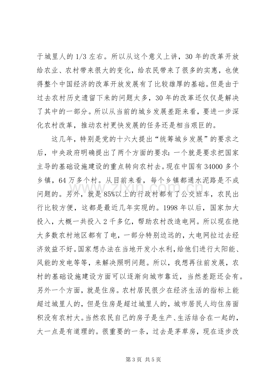 改革开放三十年心得体会.docx_第3页