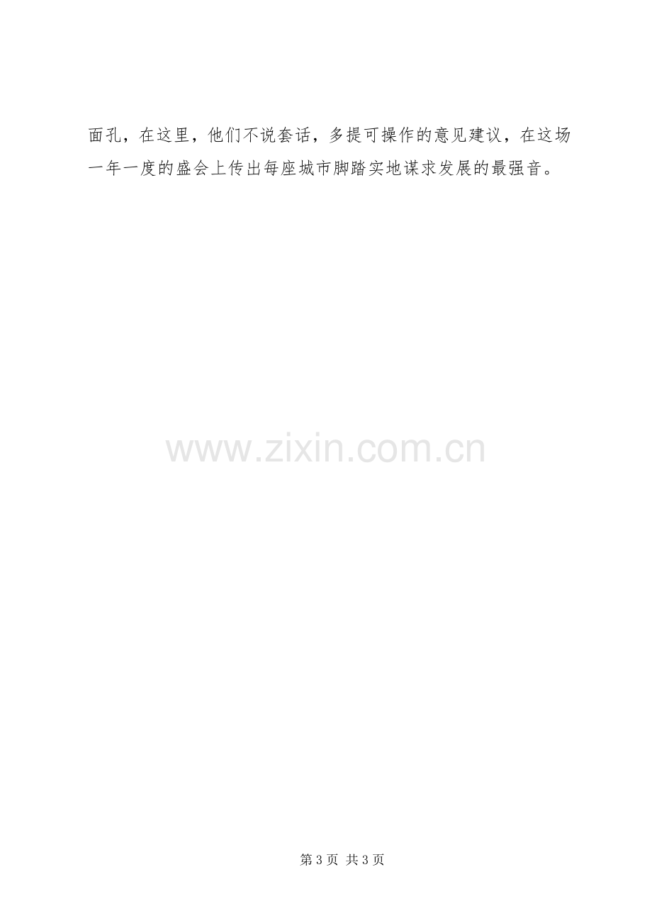 20XX年两会精神心得体会大全.docx_第3页