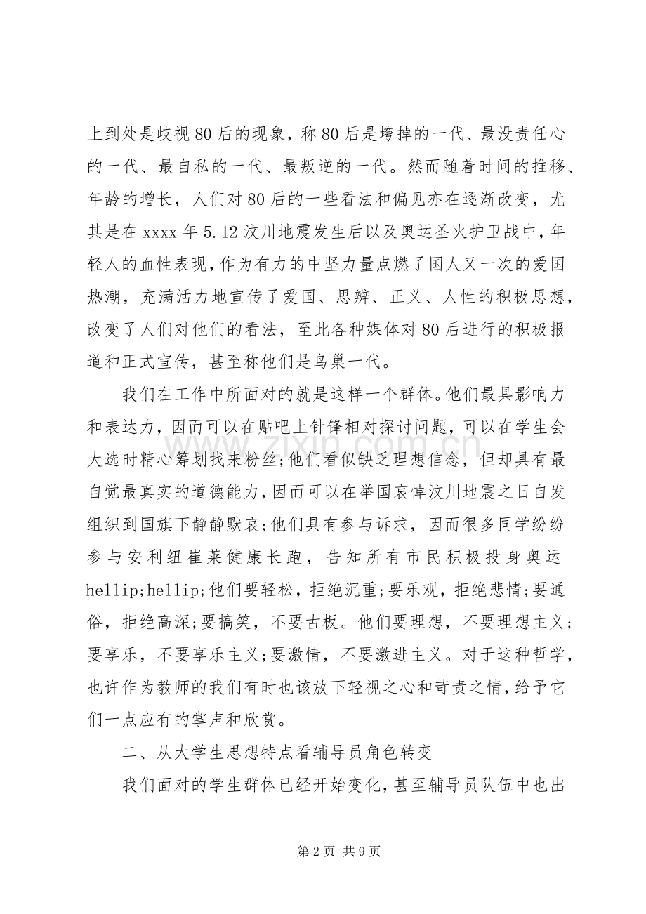 新优秀教师学习心得体会.docx_第2页