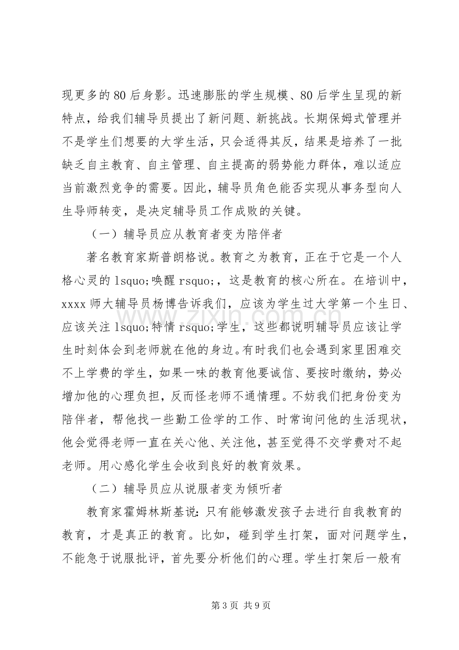 新优秀教师学习心得体会.docx_第3页