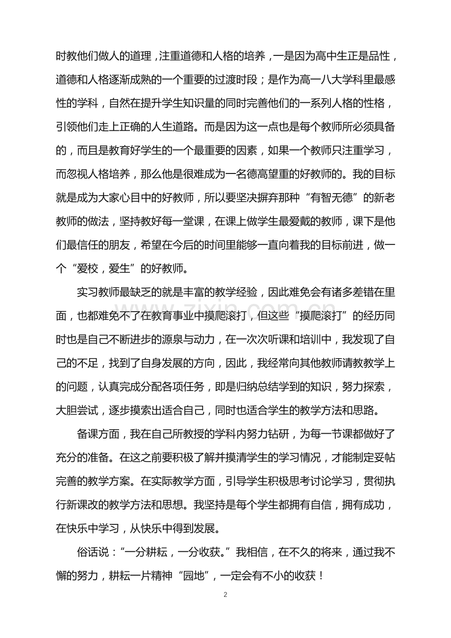 2022年高中语文教师个人工作总结.doc_第2页