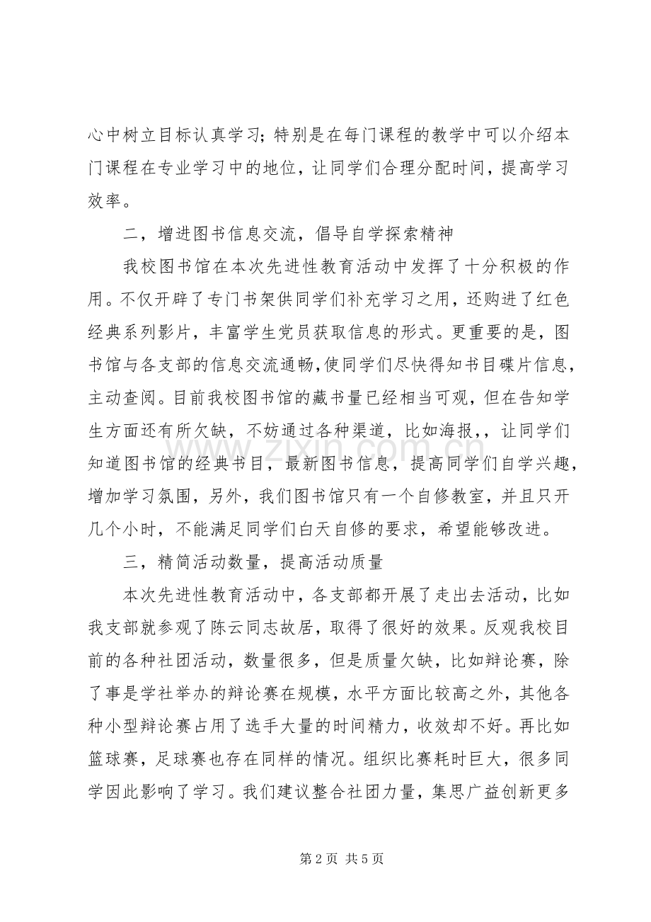 年度先进个人发言稿.docx_第2页