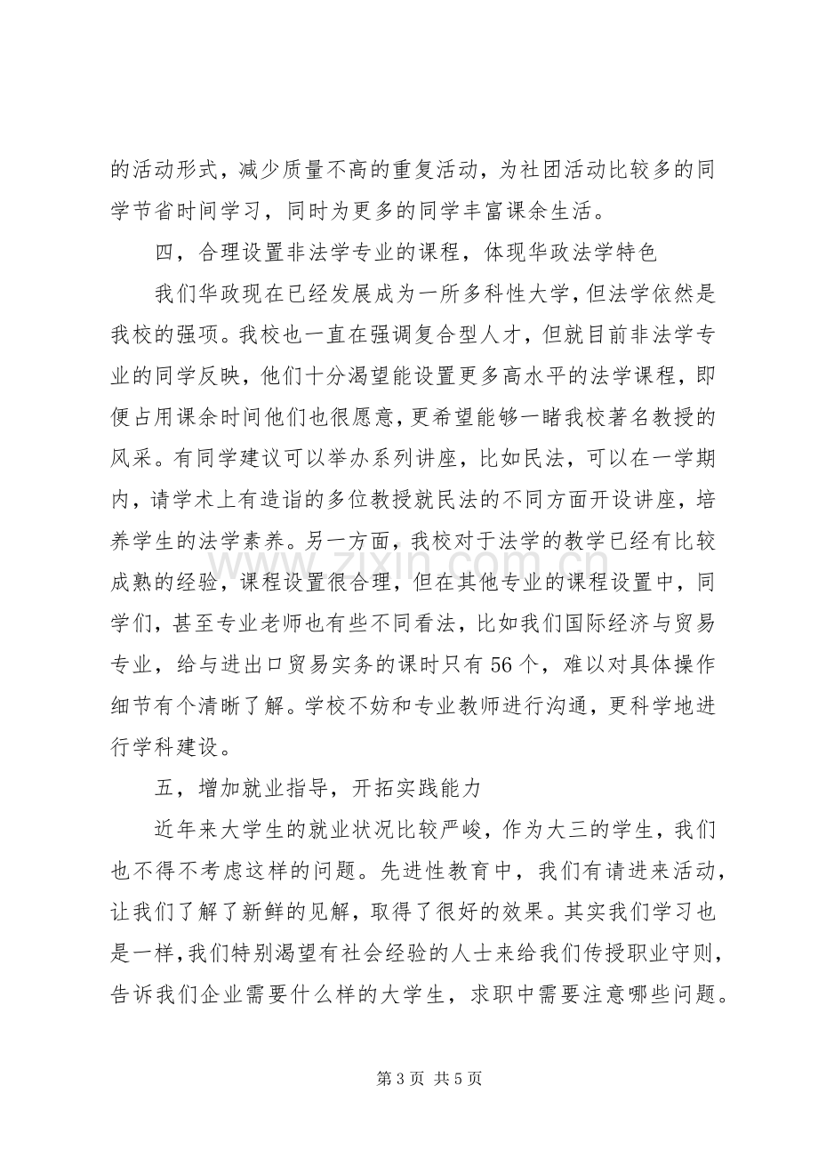 年度先进个人发言稿.docx_第3页