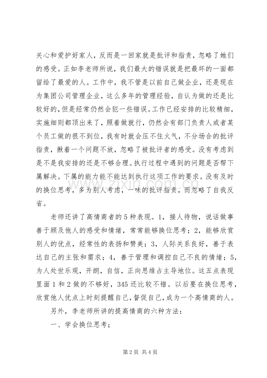 《职场情商》学习心得高顺利.docx_第2页