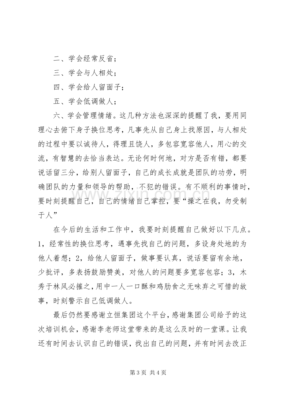 《职场情商》学习心得高顺利.docx_第3页