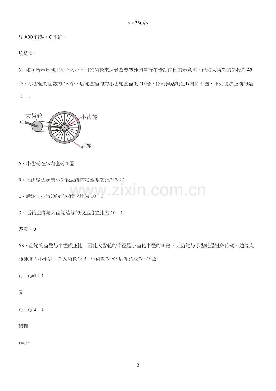 通用版带答案高中物理必修二第六章圆周运动微公式版知识点总结归纳.docx_第2页