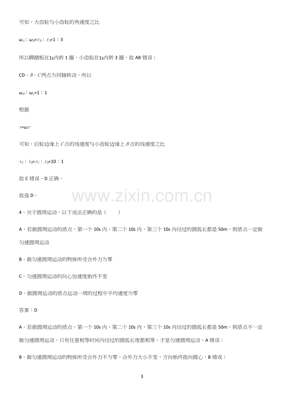 通用版带答案高中物理必修二第六章圆周运动微公式版知识点总结归纳.docx_第3页