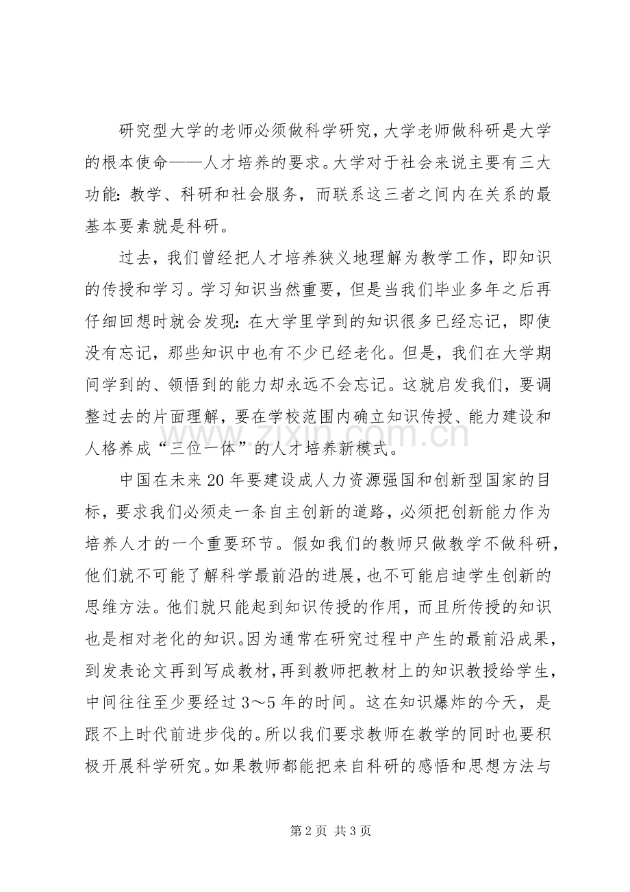 《如何成为卓越的大学教师》读后感.docx_第2页