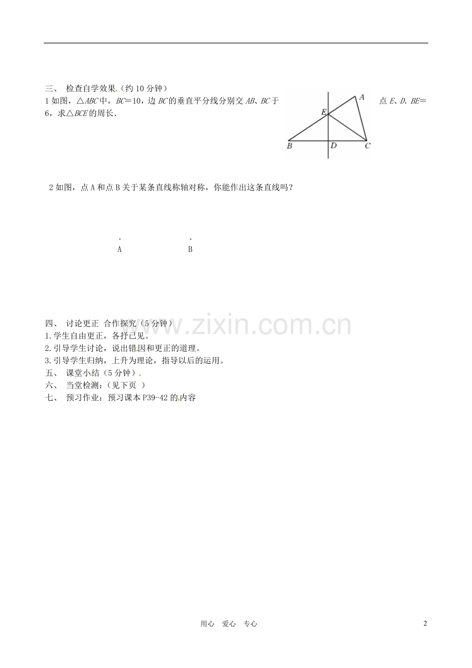 河北省唐山十六中八年级数学上册-14.1.2-轴对称(二)教案-人教新课标版.doc_第2页