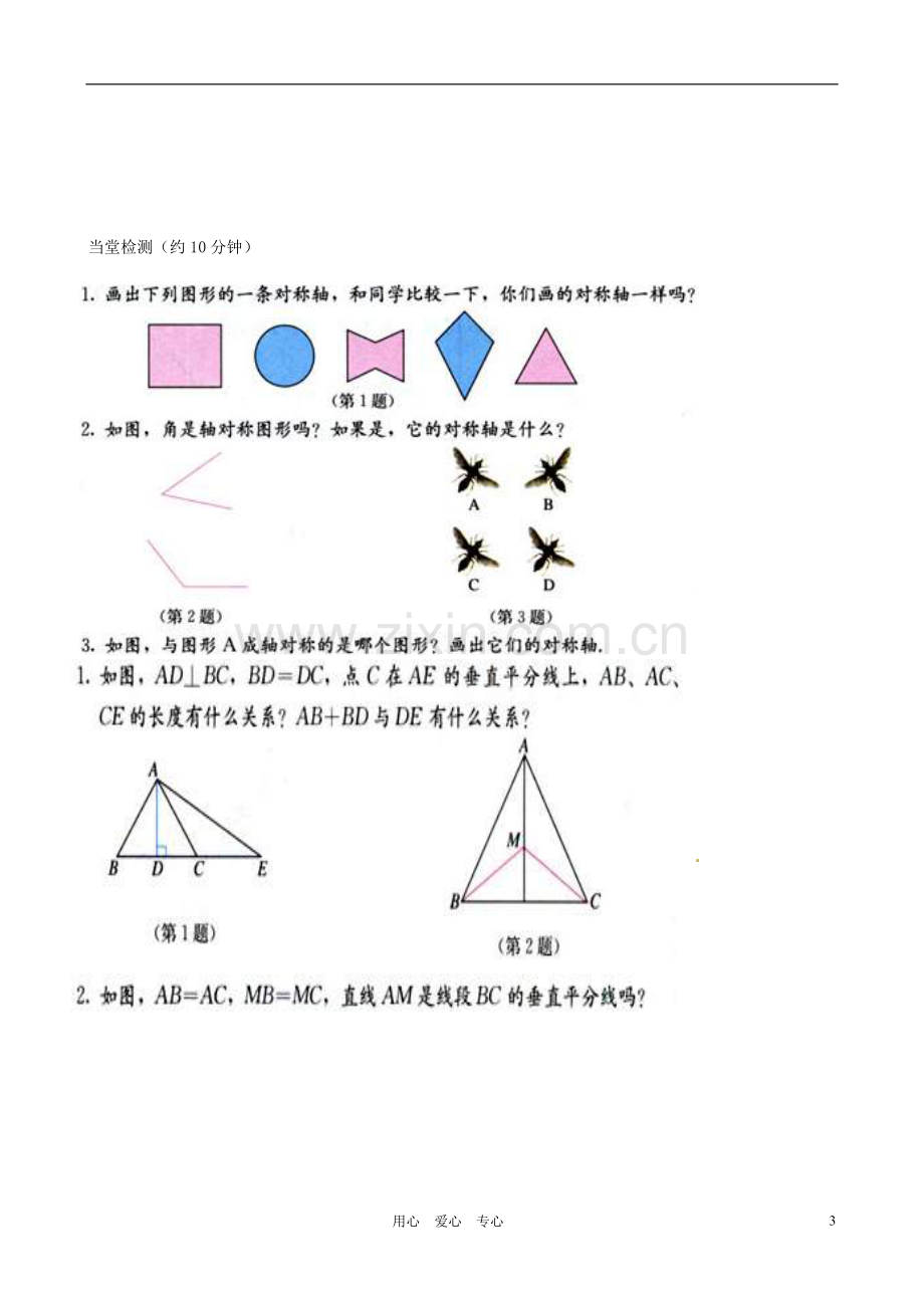 河北省唐山十六中八年级数学上册-14.1.2-轴对称(二)教案-人教新课标版.doc_第3页