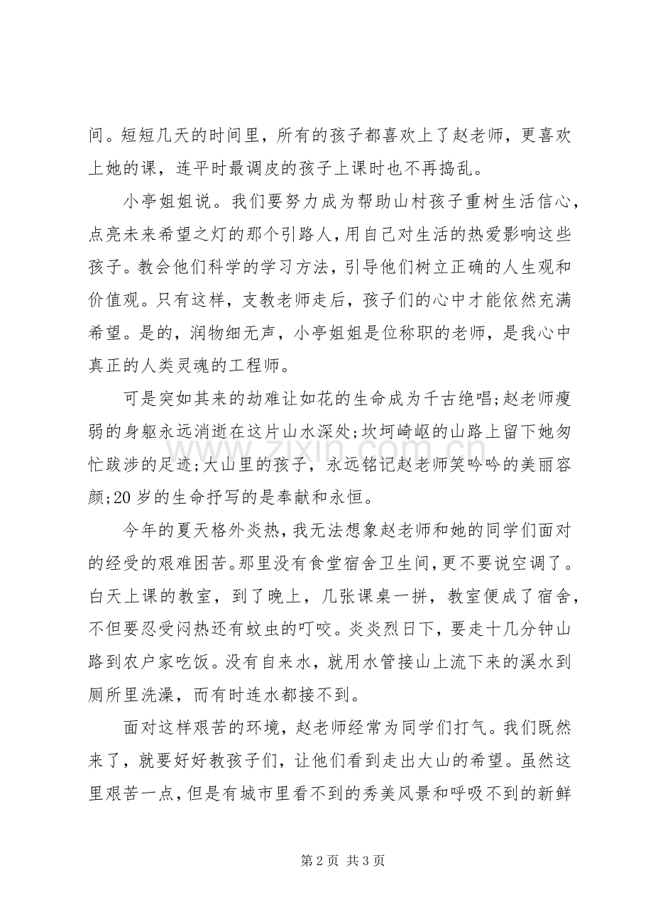 我心目中的英雄演讲稿.docx_第2页