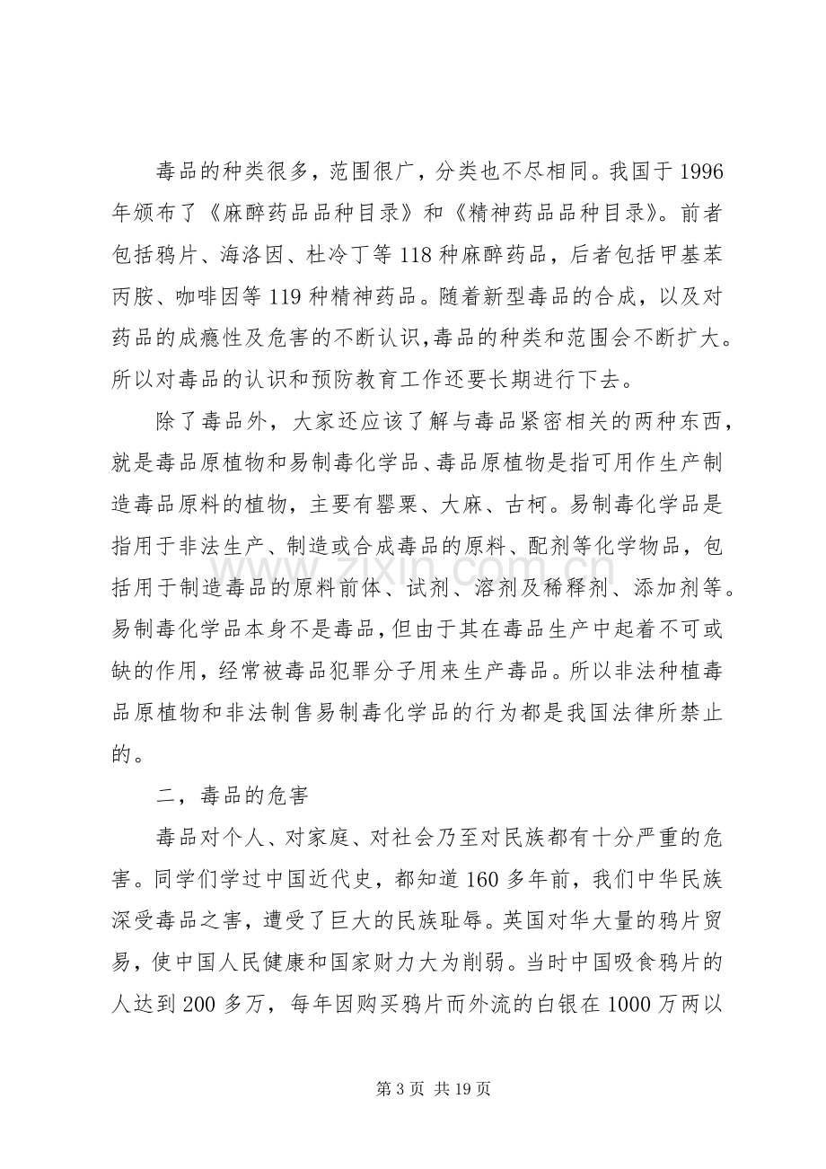 禁毒主题教育讲话稿.docx_第3页