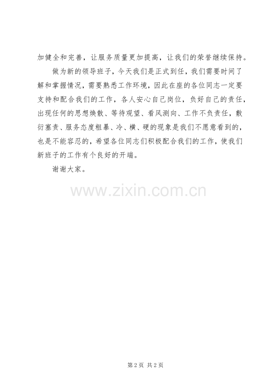 客运站站长的就职演说.docx_第2页