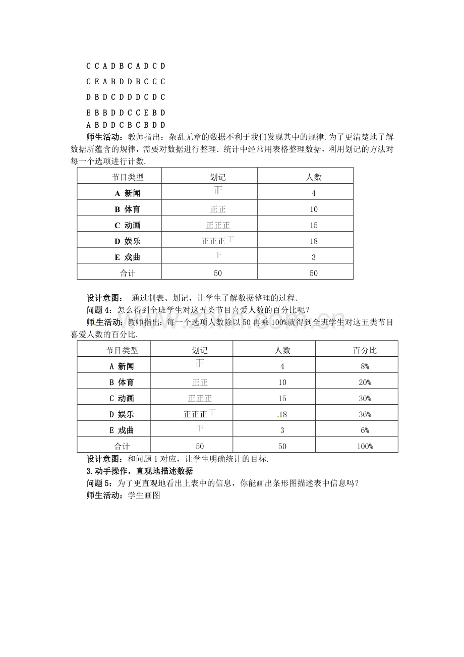 统计调查教学设计-(3).doc_第2页