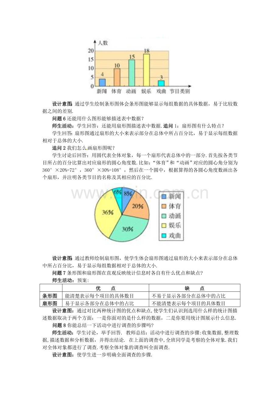 统计调查教学设计-(3).doc_第3页