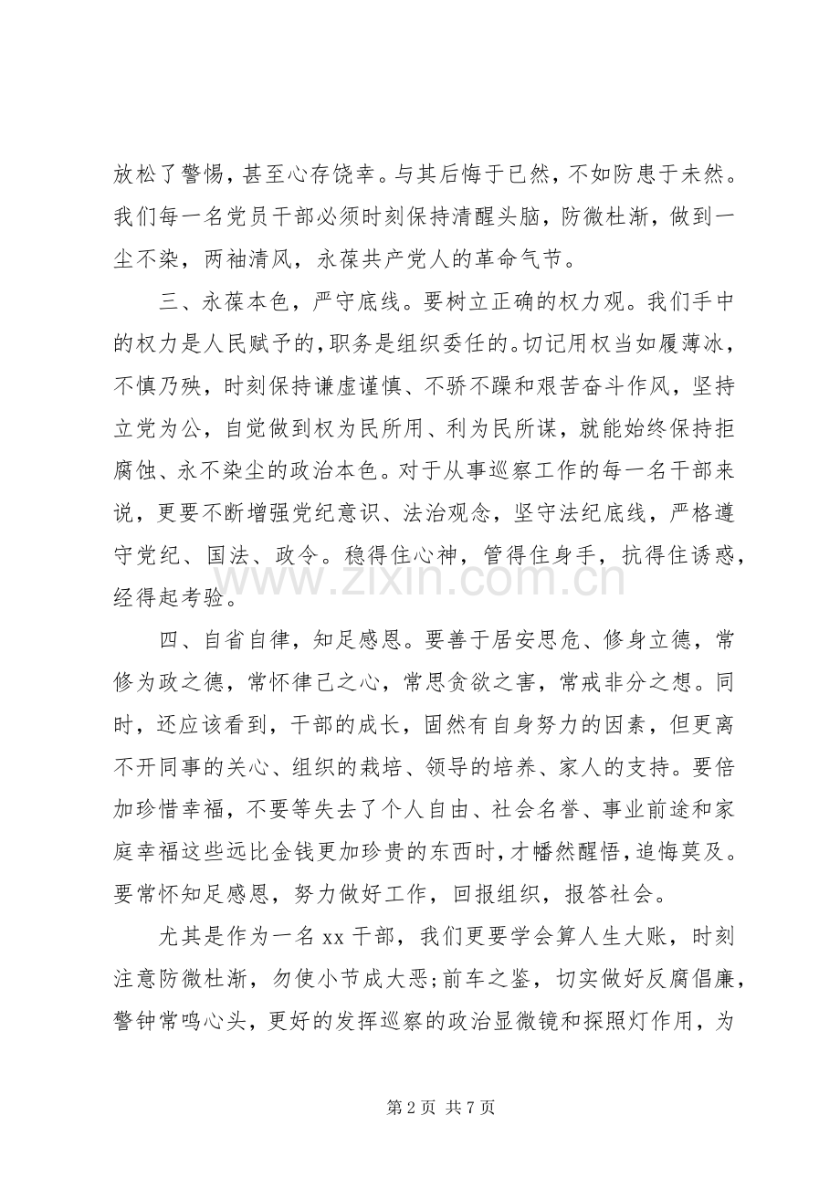 党员参观廉政警示教育基地学习心得体会.docx_第2页