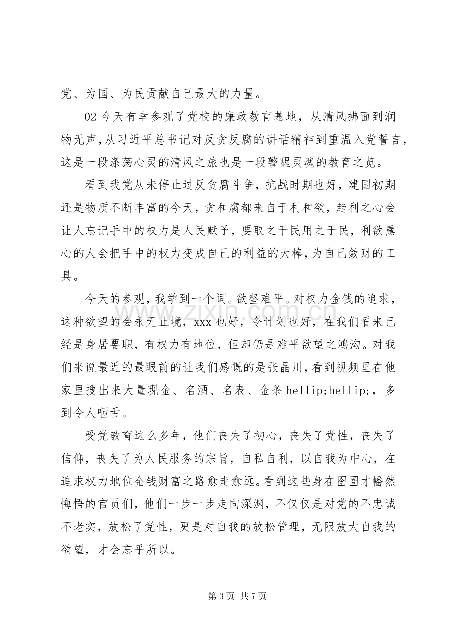 党员参观廉政警示教育基地学习心得体会.docx_第3页