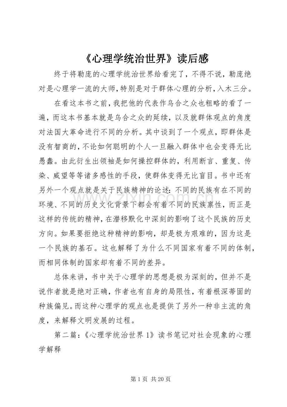 《心理学统治世界》读后感.docx_第1页