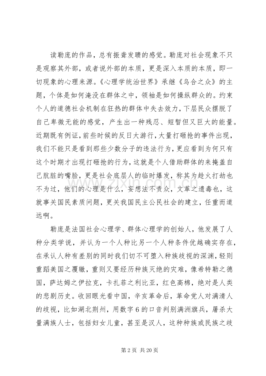 《心理学统治世界》读后感.docx_第2页