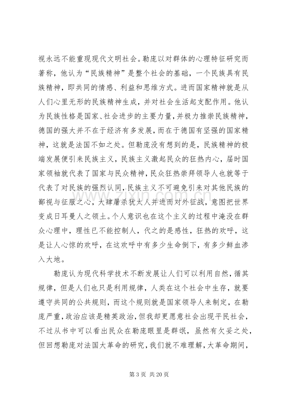 《心理学统治世界》读后感.docx_第3页