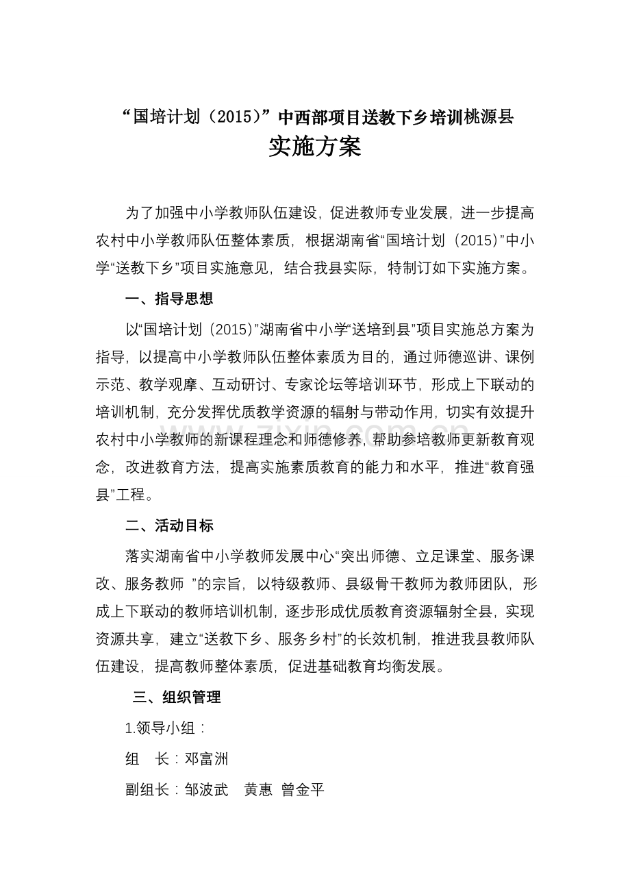 送教下乡(正稿).doc_第1页