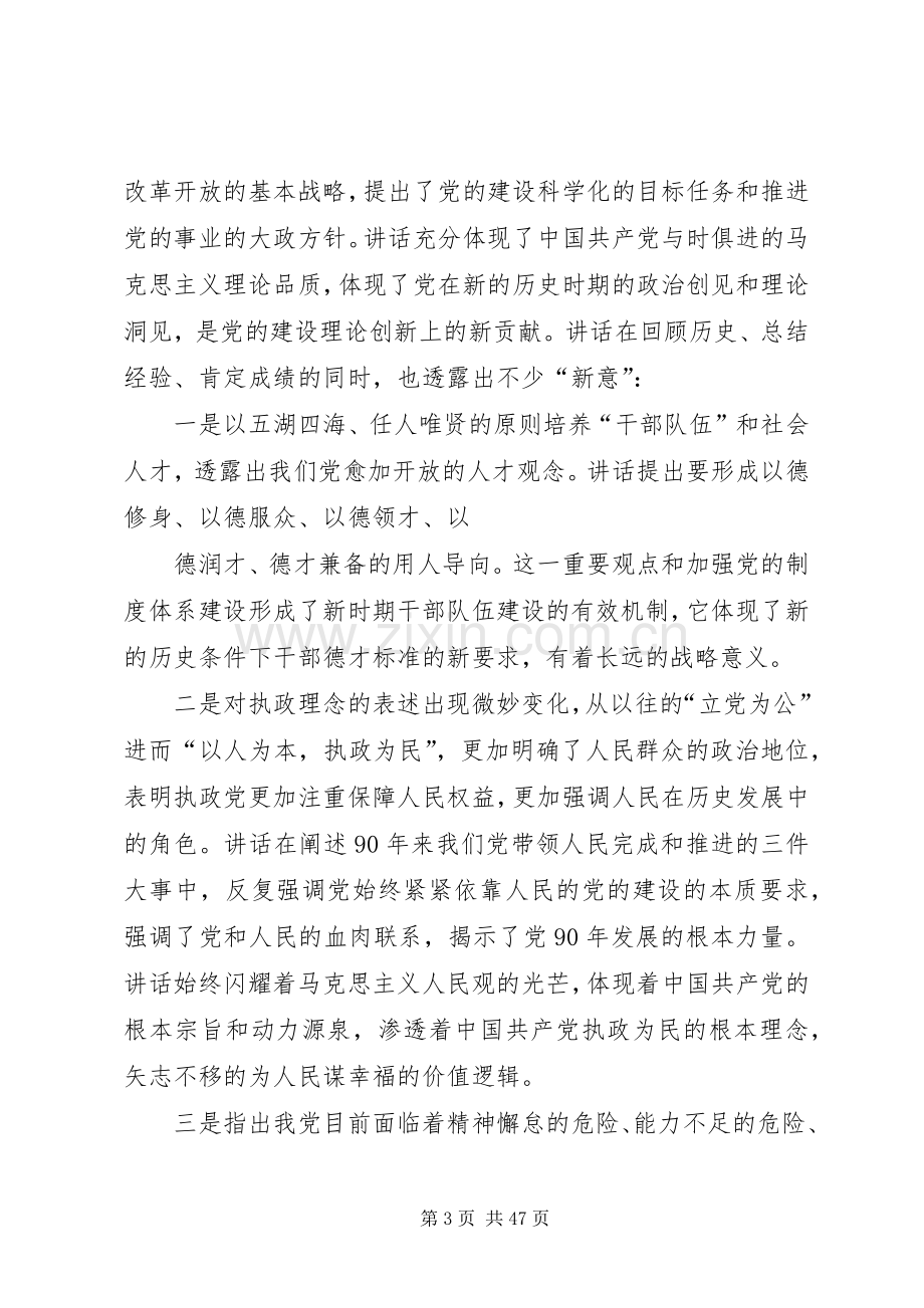 学习胡总书记建党90周年讲话心得体会(1)——4篇.docx_第3页