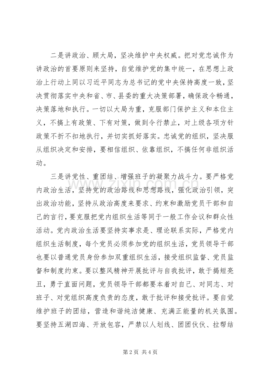 基层干部讲规矩有纪律发言稿.docx_第2页