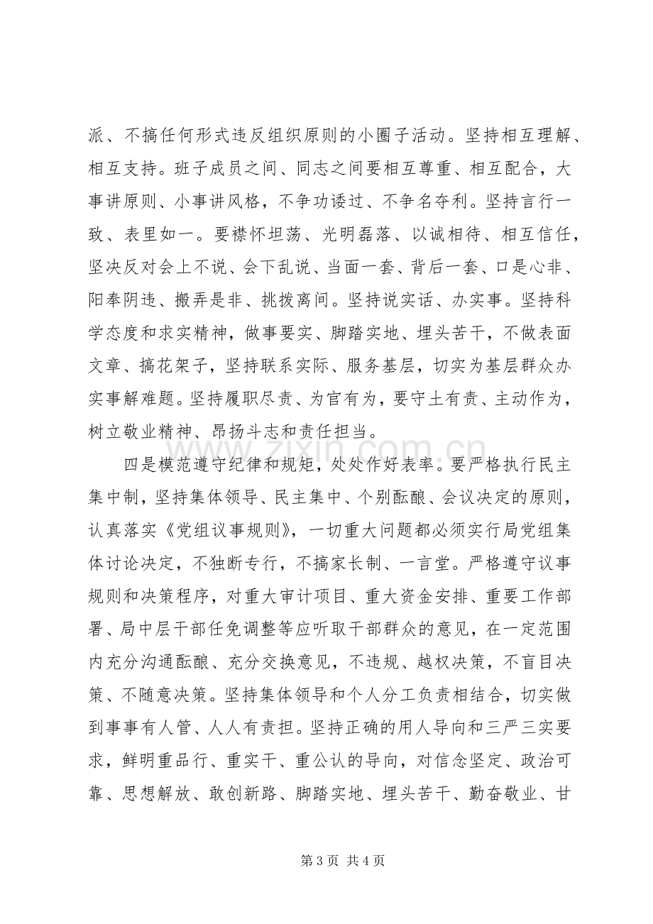 基层干部讲规矩有纪律发言稿.docx_第3页