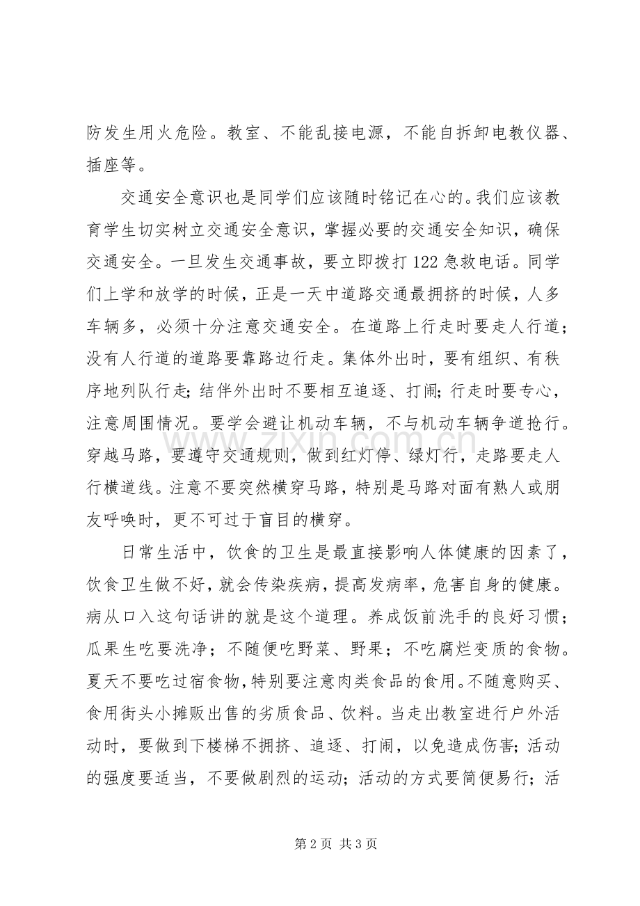 学校安全条例学习心得.docx_第2页