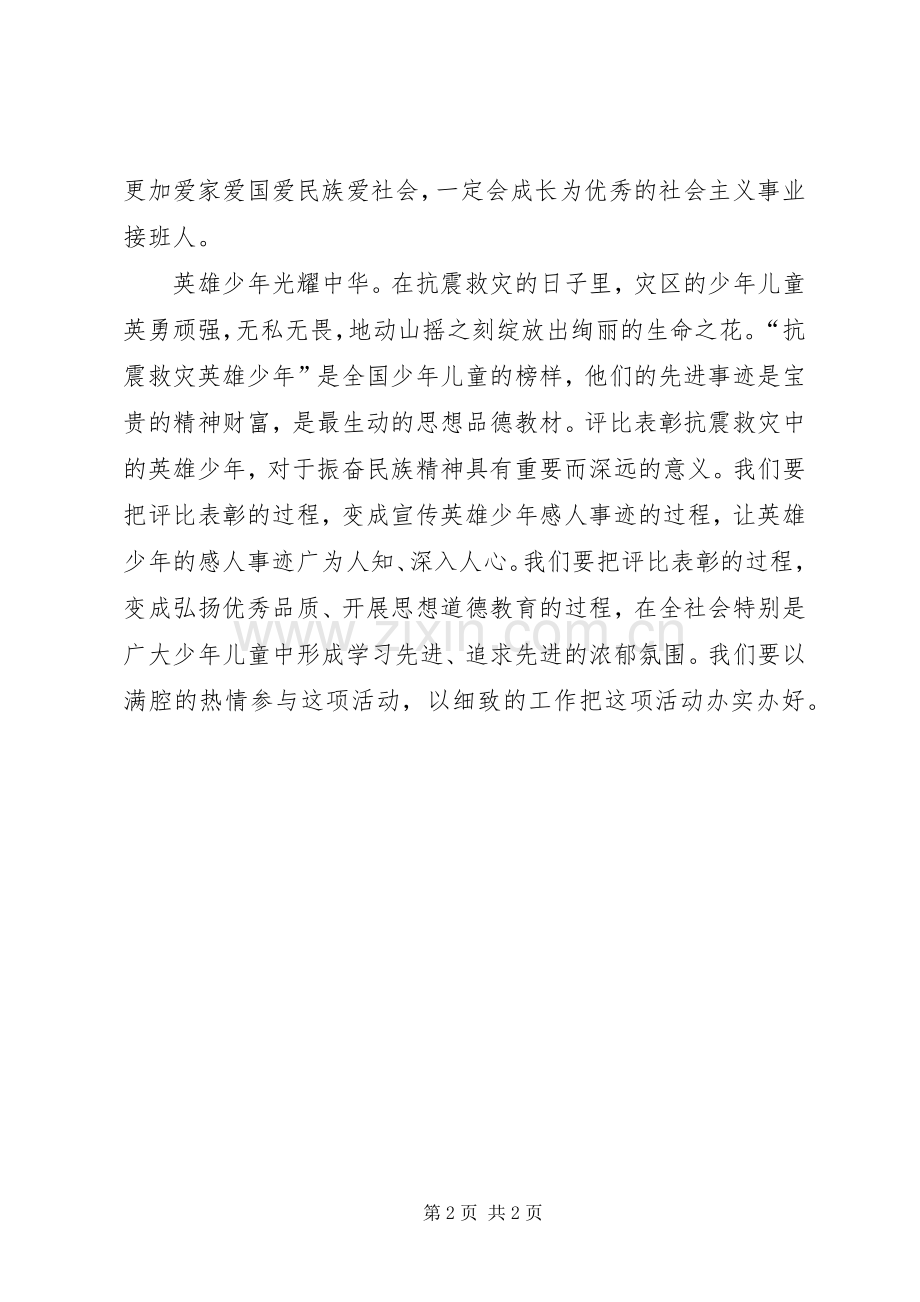 抗震救灾英雄少年事迹心得体会：为英雄少年喝彩.docx_第2页