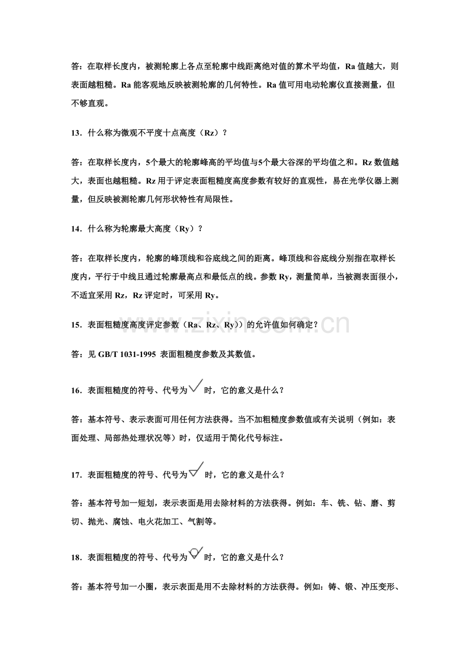 表面粗糙度100个问与答(实用).doc_第3页