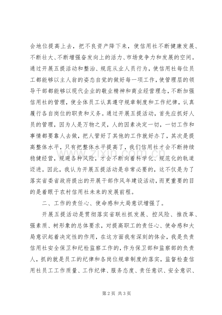 学习五提工作心得体会.docx_第2页