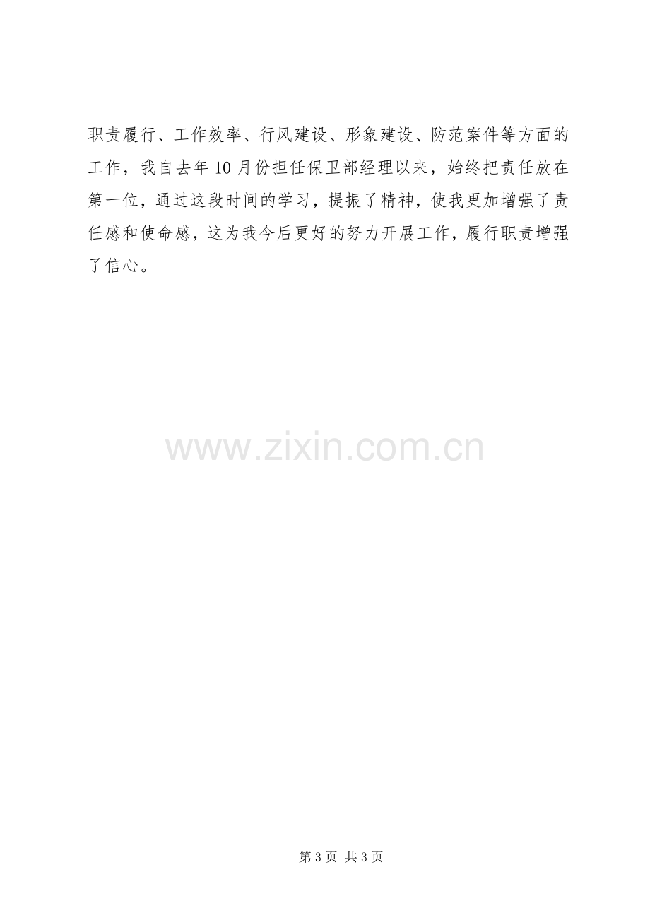 学习五提工作心得体会.docx_第3页