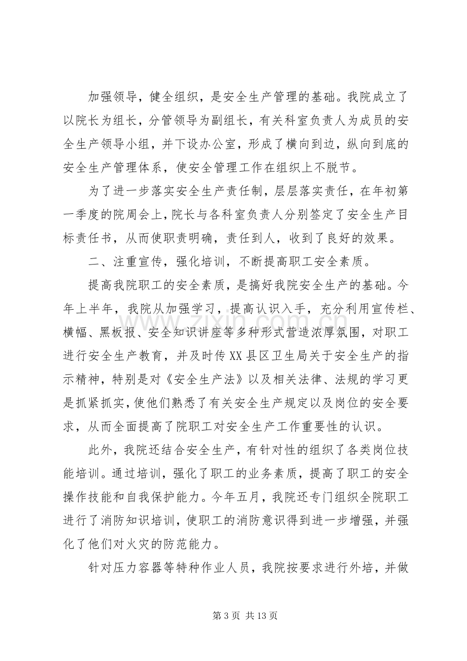 组织安全生产周活动心得体会范文.docx_第3页