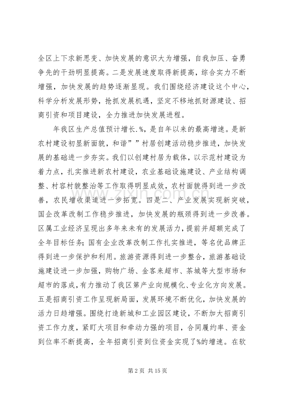 在某区经济工作会议上的讲话.docx_第2页