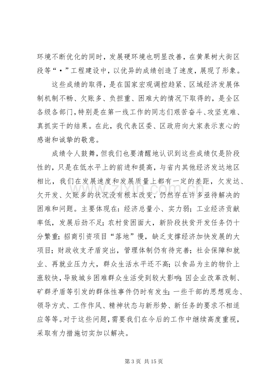 在某区经济工作会议上的讲话.docx_第3页