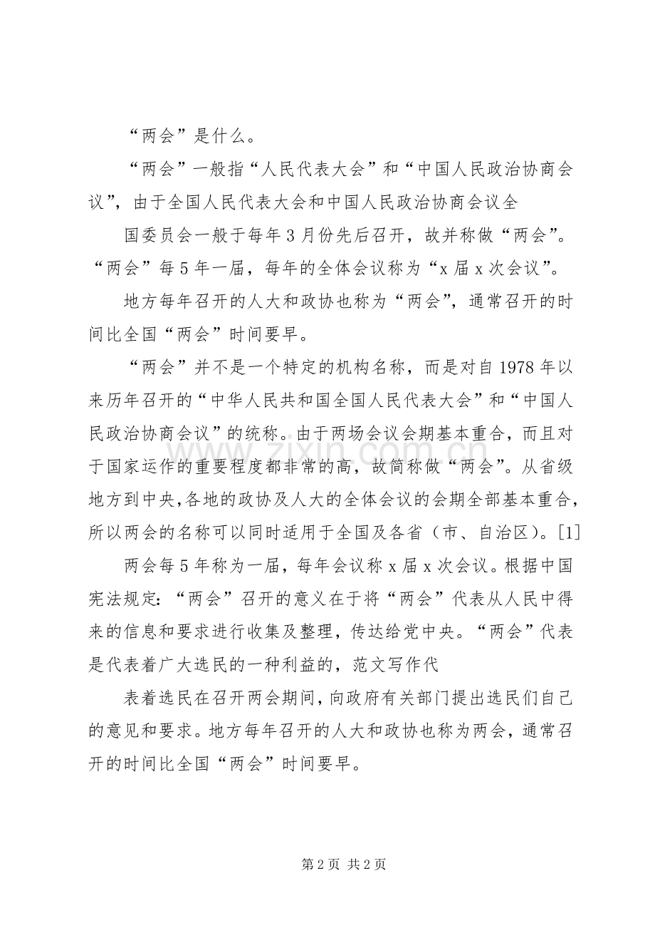 XX年全国两会学习心得体会二十篇五篇.docx_第2页