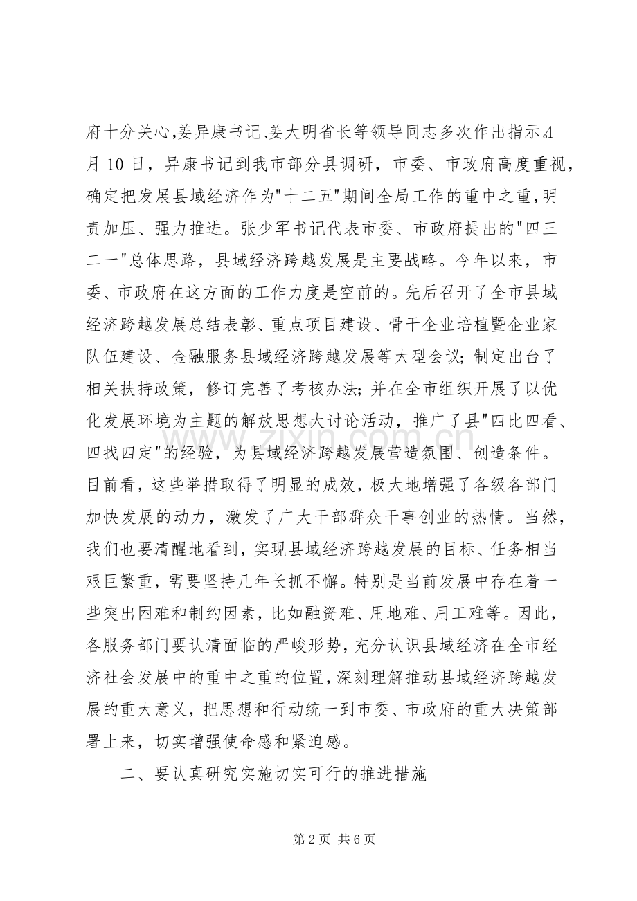 领导在县域考核动员会发言.docx_第2页