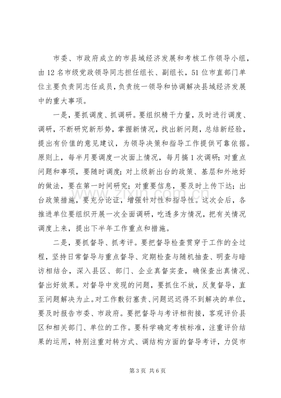 领导在县域考核动员会发言.docx_第3页