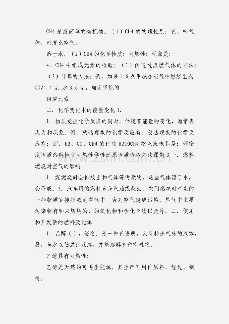 九年级化学第七单元复习小结.docx_第2页