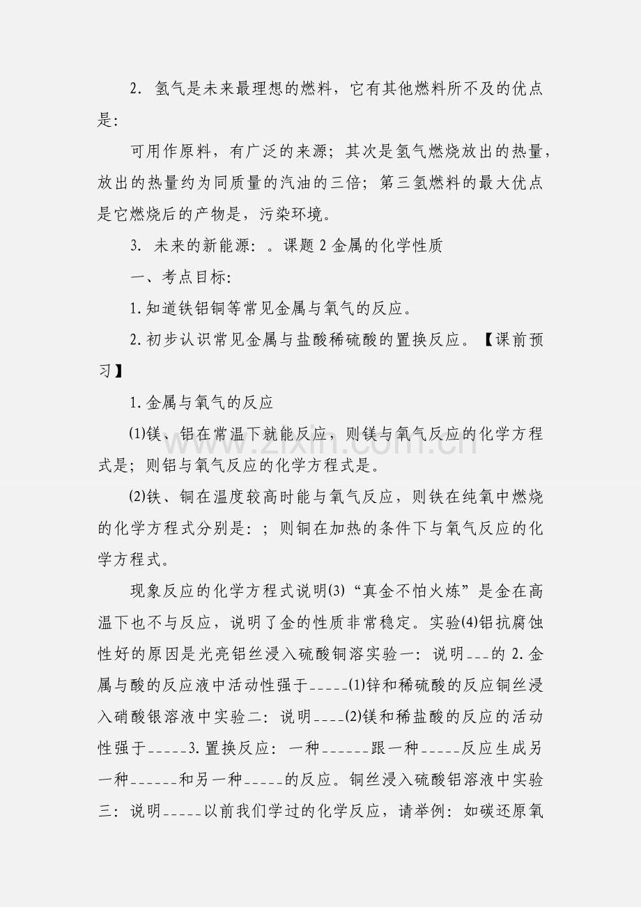 九年级化学第七单元复习小结.docx_第3页