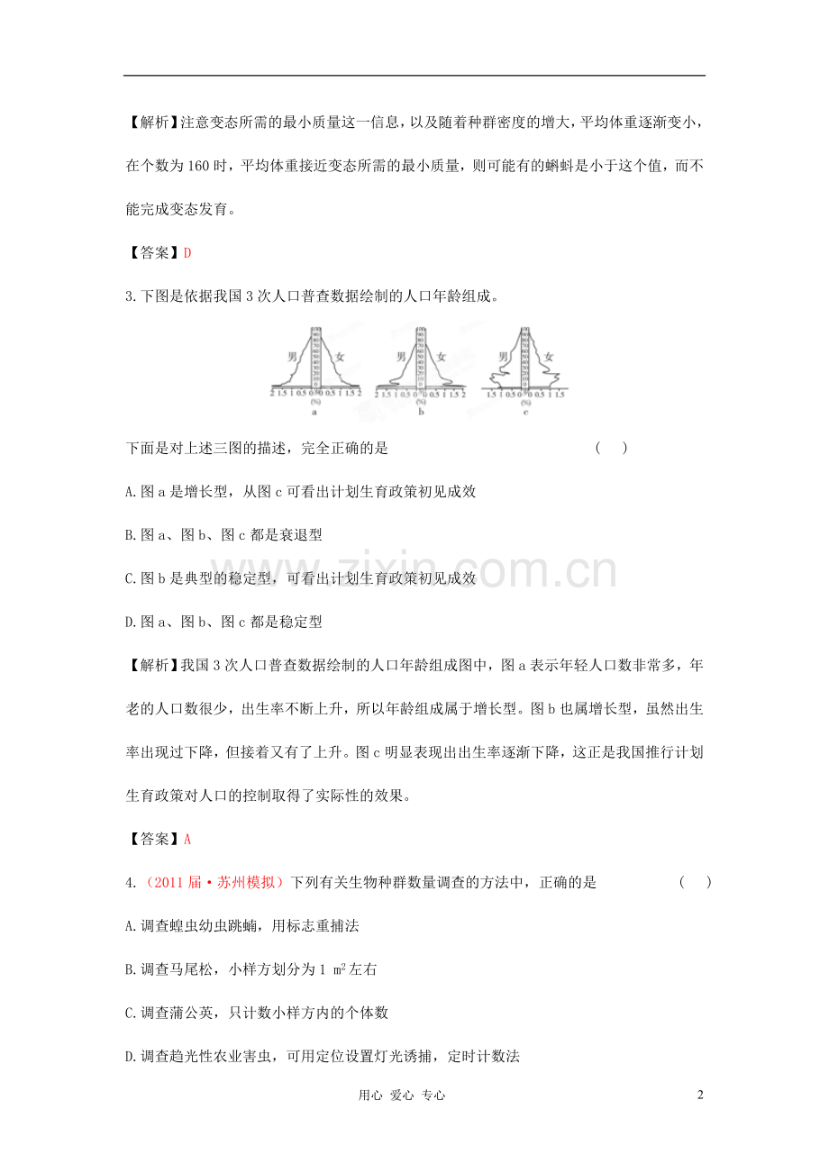 【立体设计】2012高考生物-第4章-第1讲-种群的特征课后限时作业-新人教版必修3.doc_第2页