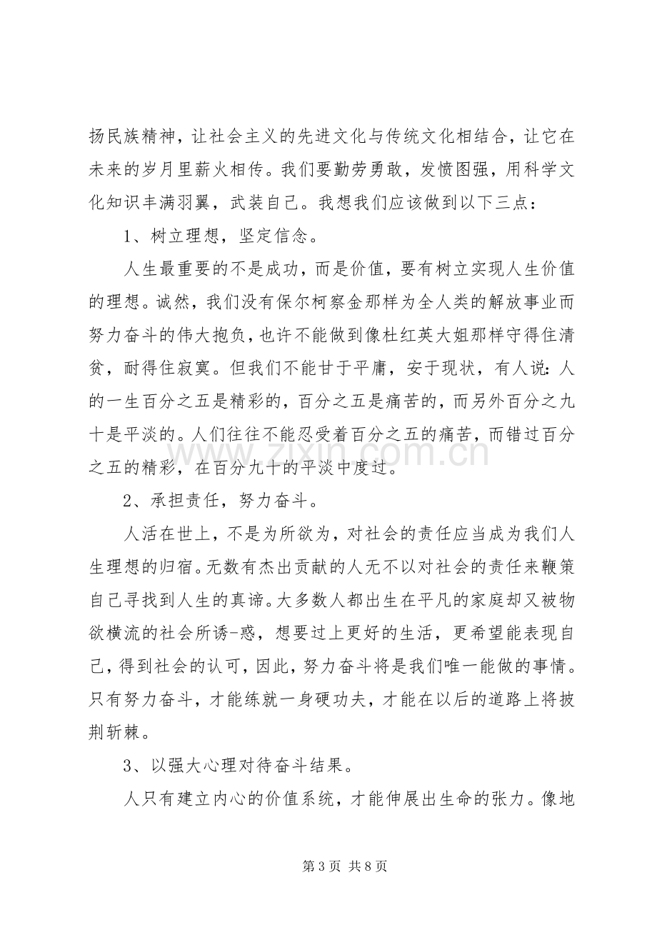 树立社会主义核心价值观的演讲稿3篇.docx_第3页