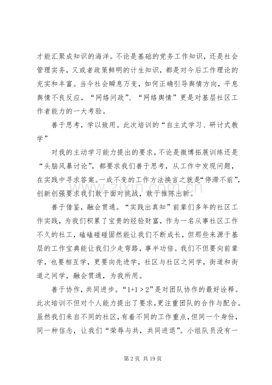 后备干部培训心得(多篇).docx_第2页