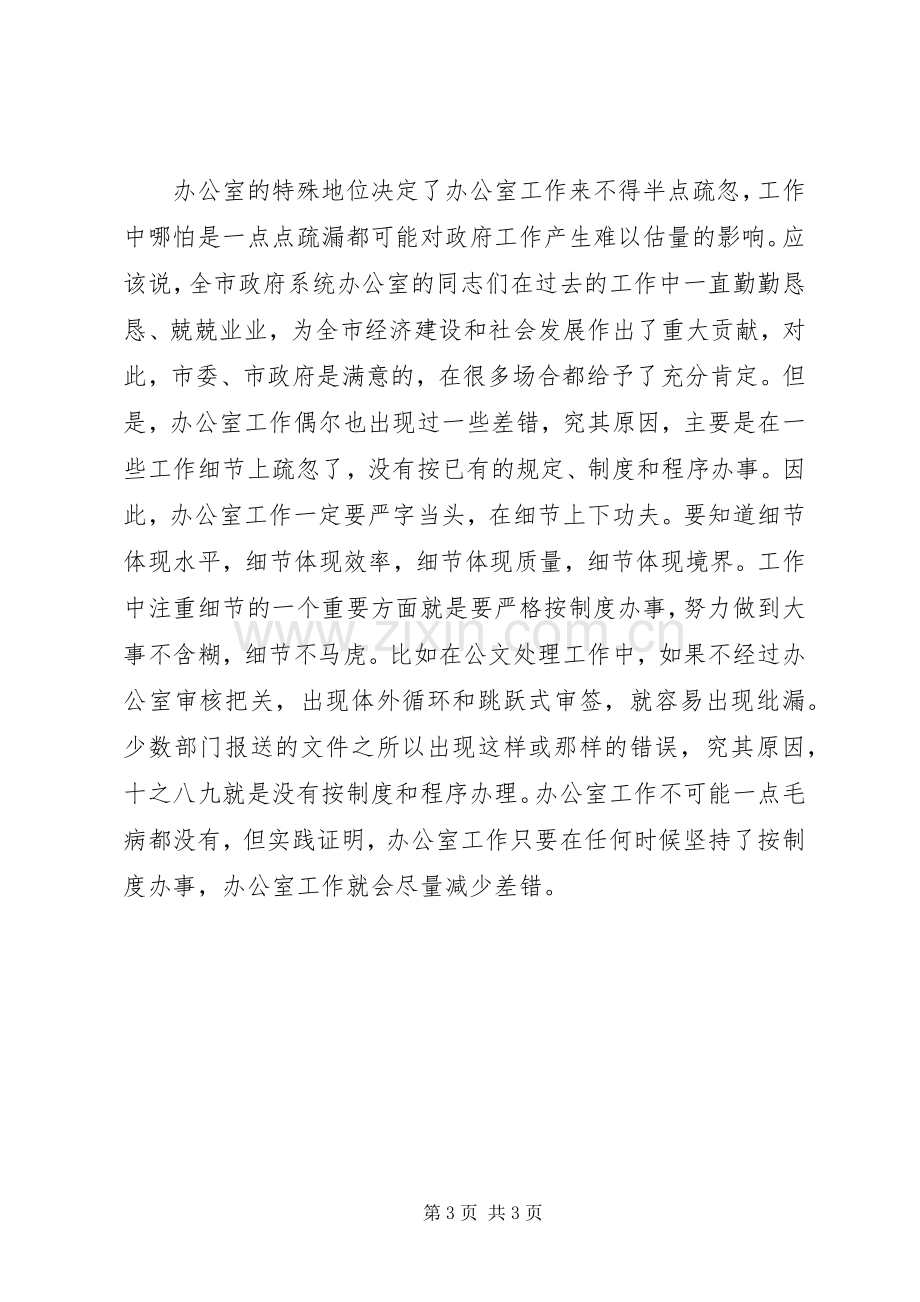 全市政府系统办公室主任会议上的讲话.docx_第3页