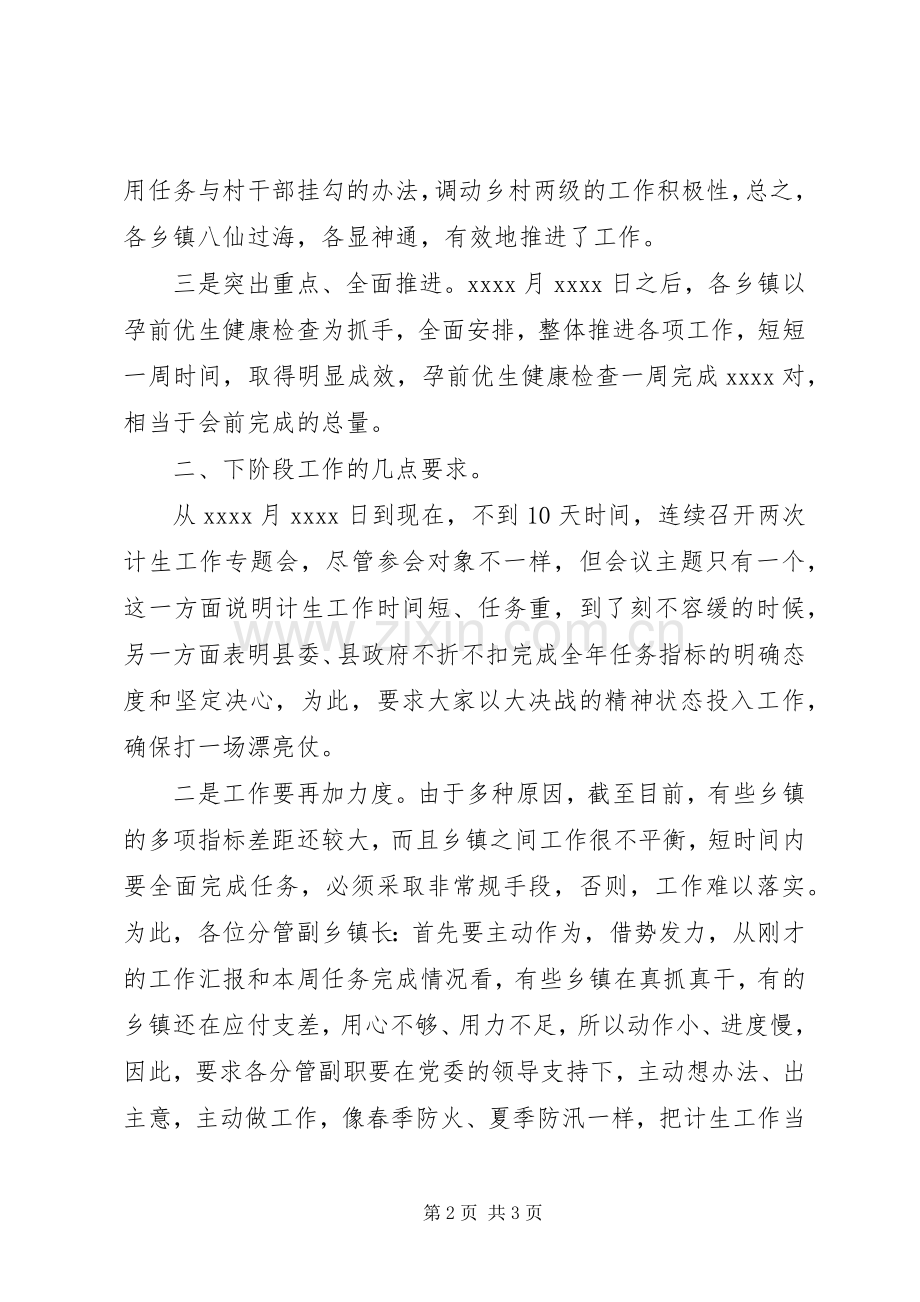 全县人口计生工作推进会领导讲话材料.docx_第2页