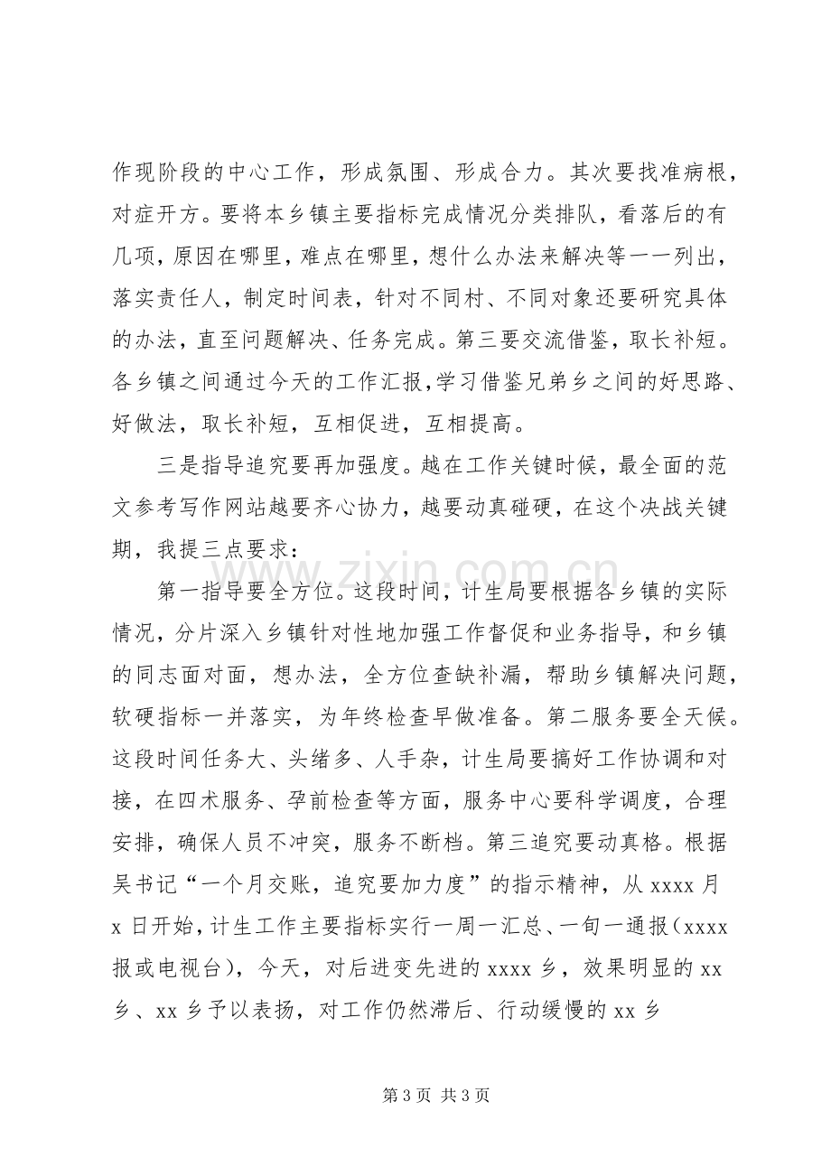 全县人口计生工作推进会领导讲话材料.docx_第3页