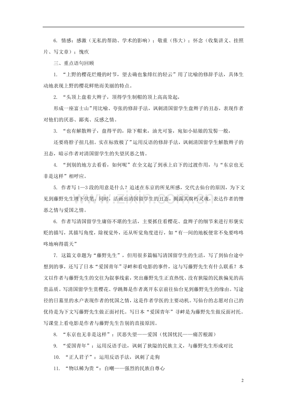 八年级语文下册-第一单元复习教案-新人教版.doc_第2页